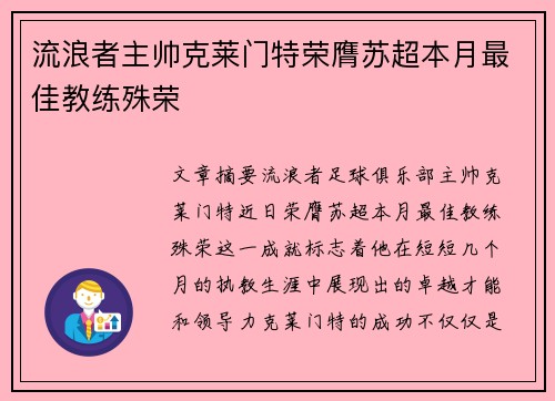 流浪者主帅克莱门特荣膺苏超本月最佳教练殊荣