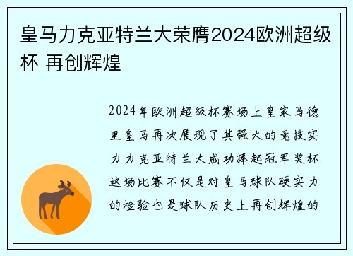 皇马力克亚特兰大荣膺2024欧洲超级杯 再创辉煌 皇马力克亚特兰大荣膺2024欧洲超级杯 再创辉煌