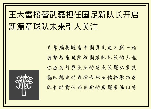 王大雷接替武磊担任国足新队长开启新篇章球队未来引人关注 王大雷接替武磊担任国足新队长开启新篇章球队未来引人关注