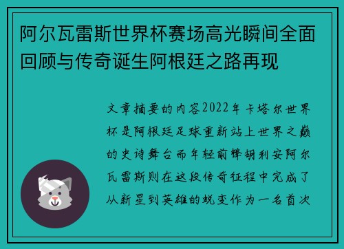 阿尔瓦雷斯世界杯赛场高光瞬间全面回顾与传奇诞生阿根廷之路再现